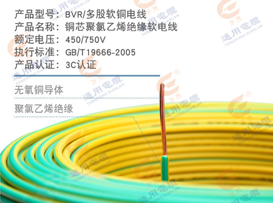 BVR銅芯絕緣軟電線