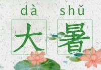 衡陽通用電纜溫馨提示：大暑時(shí)節(jié)，請(qǐng)注意用電安全！