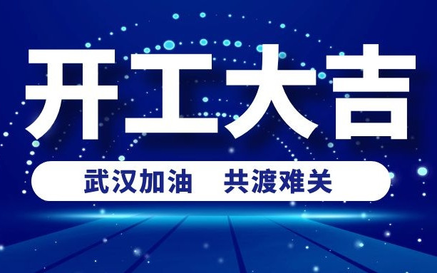 疫情當(dāng)前，排除萬難！衡陽通用電纜工廠開工啦！